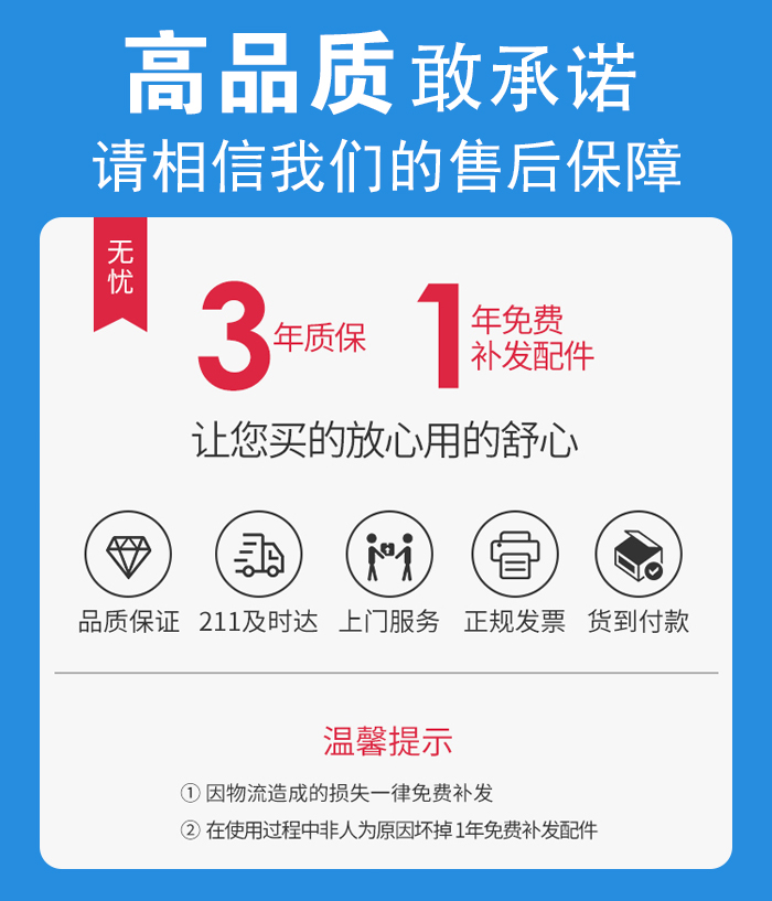 售后無憂，免費(fèi)上門維修，質(zhì)保三年